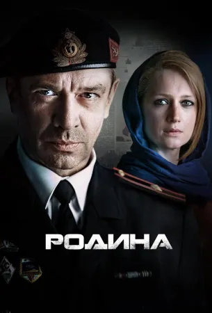 Родина (сериал 2015)