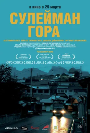 Сулейман Гора (фильм 2017)