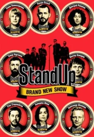 Stand Up (тв шоу 2013)