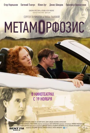 Метаморфозис (фильм 2015)