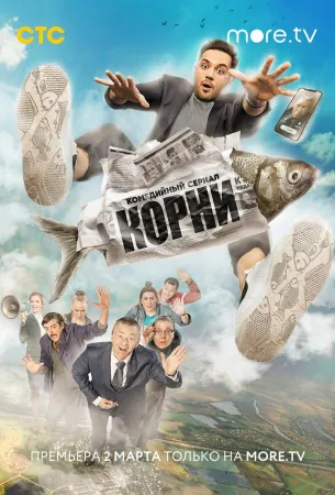 Корни (сериал 2020)