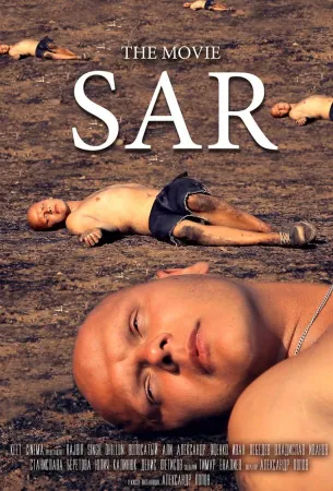 Sar (фильм 2016)