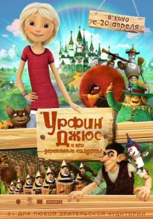 Урфин Джюс и его деревянные солдаты (мультфильм 2017)