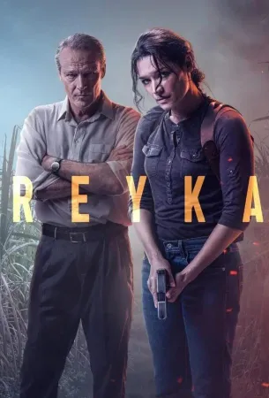 Рейка (сериал 2021)