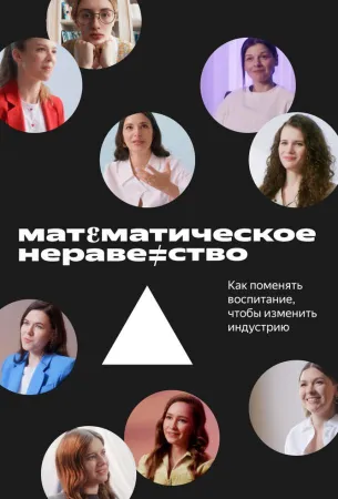 Математическое неравенство (фильм 2022)