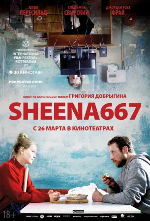 Sheena667 (фильм 2019)