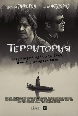 Территория (сериал 2019)