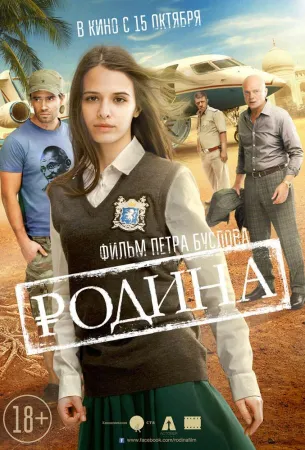 Родина (фильм 2015)