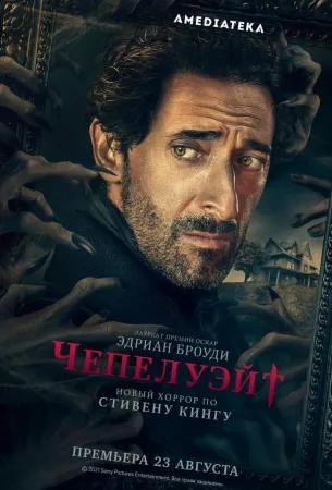 Чепелуэйт (сериал 2021)