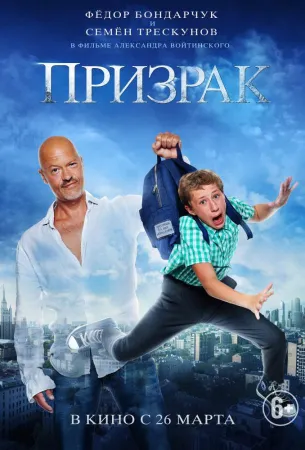 Призрак (фильм 2015)