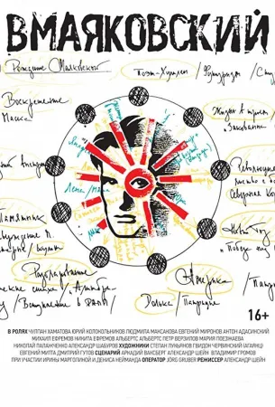 ВМаяковский (фильм 2018)