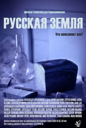 Русская земля (фильм 2018)