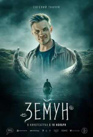 Земун (фильм 2021)