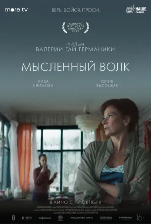 Мысленный волк (фильм 2019)