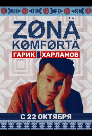 Зона комфорта (сериал 2020)