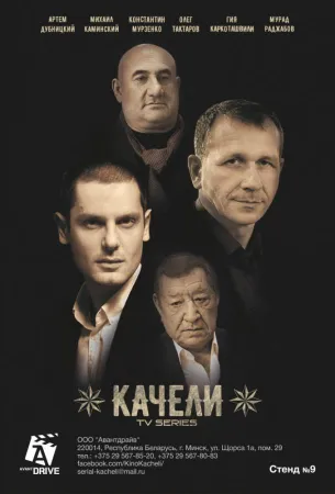 Качели (сериал 2016)