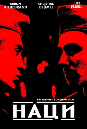 Наци (фильм 2002)