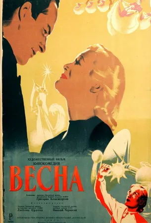 Весна (фильм 1947)